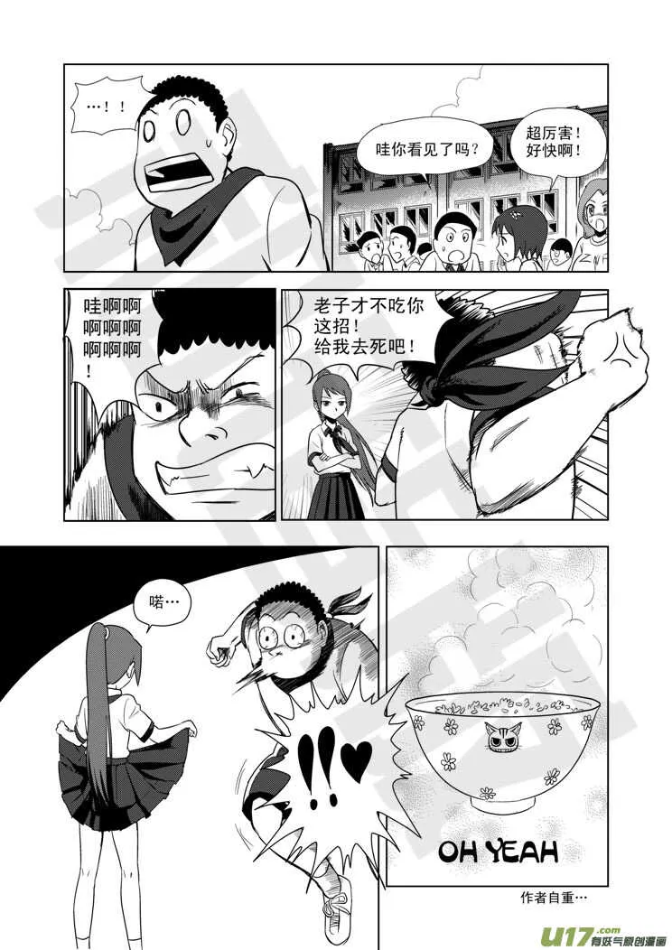 第81话 八大金刚（上） 第21页