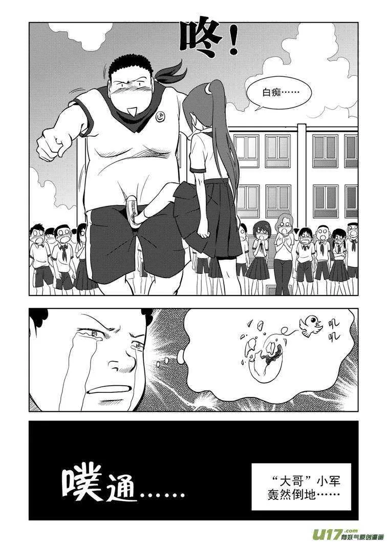 第81话 八大金刚（上） 第22页