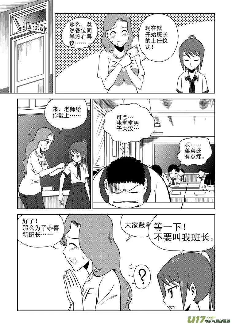 第81话 八大金刚（上） 第23页