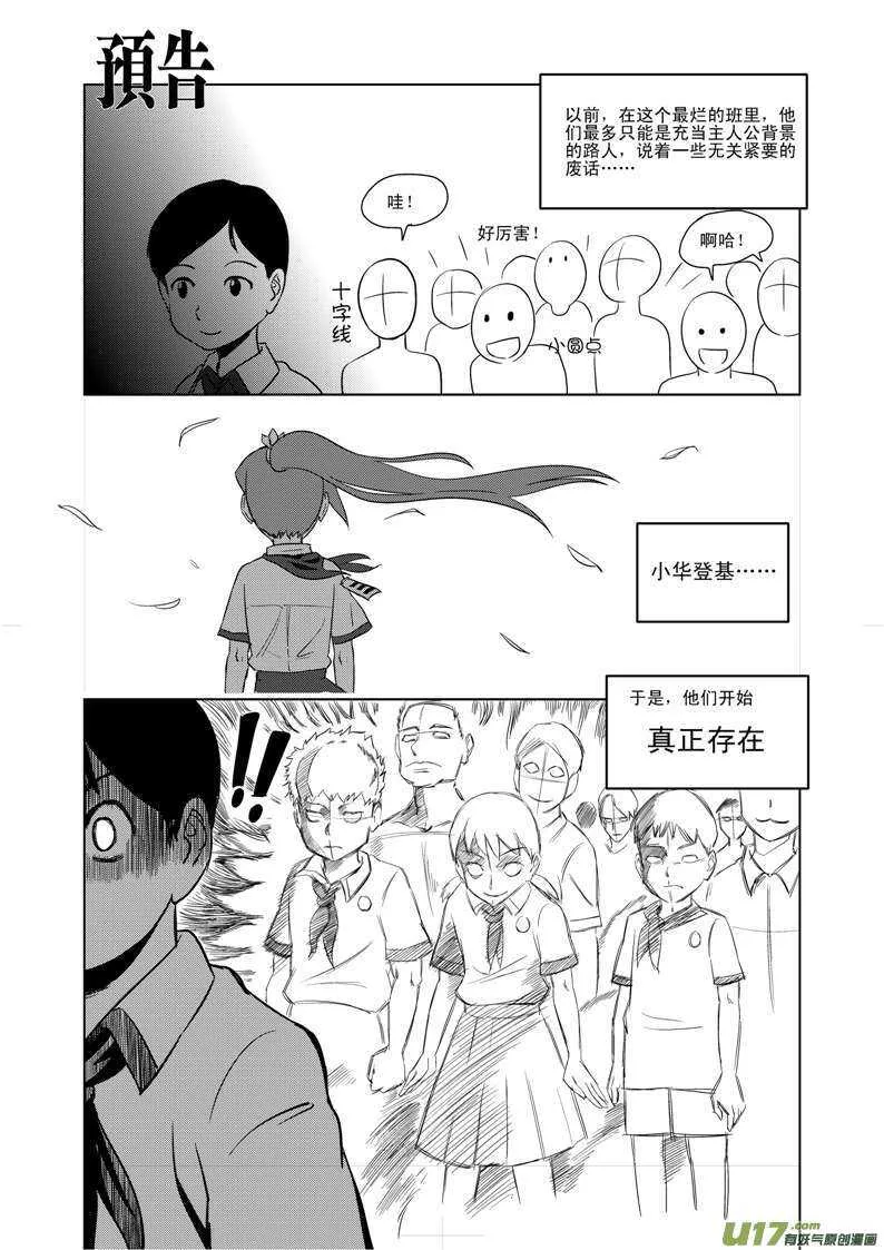 第81话 八大金刚（上） 第25页