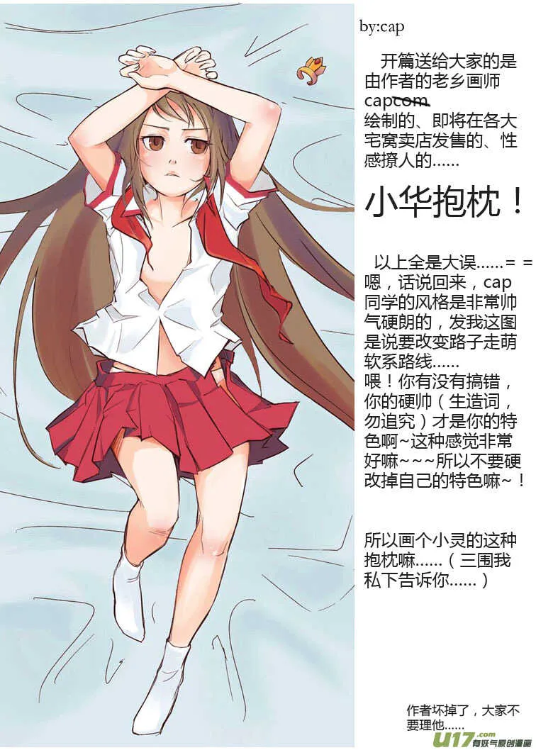 第83话 小公园远征军 第1页