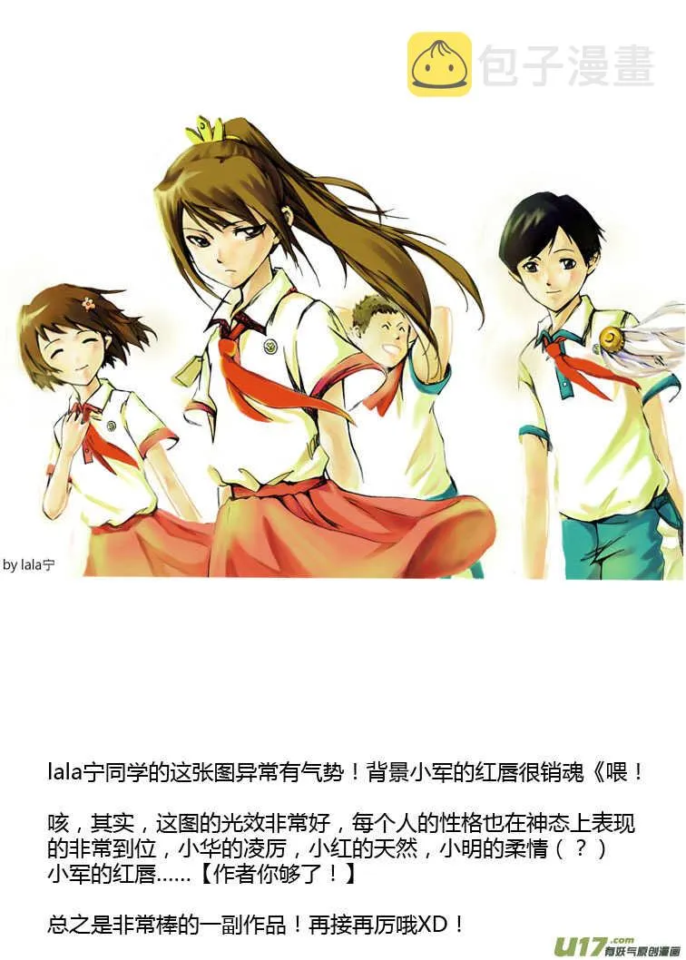 第83话 小公园远征军 第2页