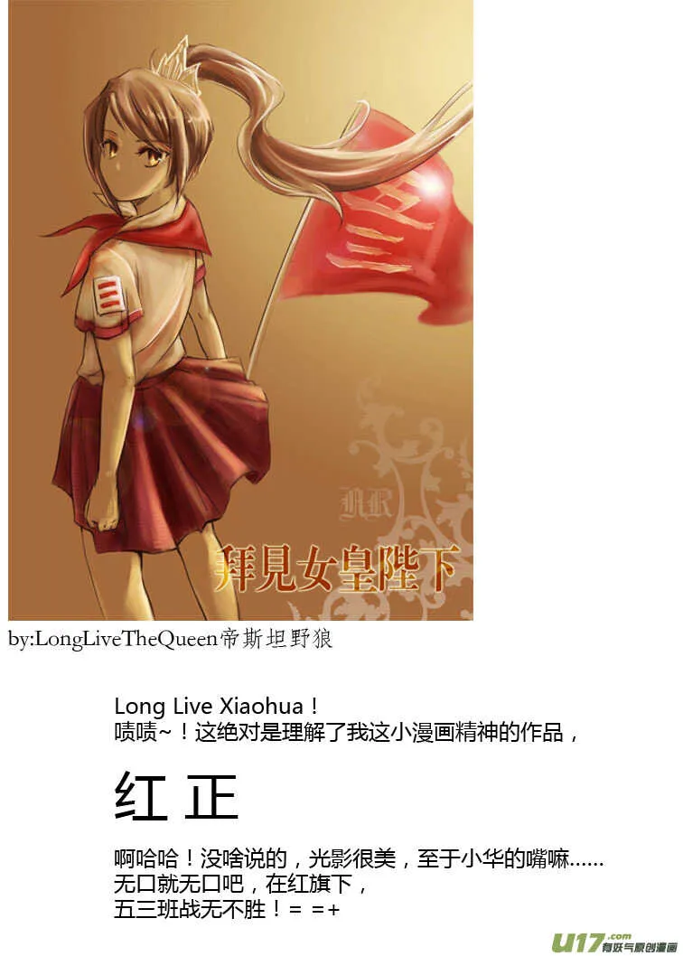 第83话 小公园远征军 第4页