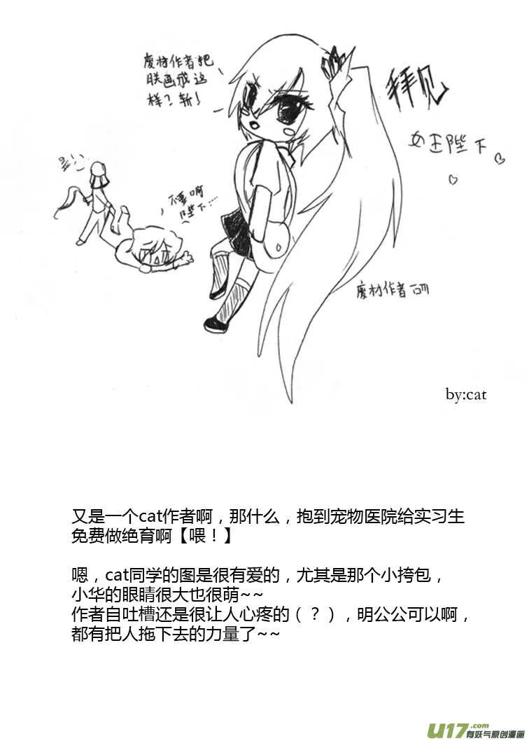 第83话 小公园远征军 第5页