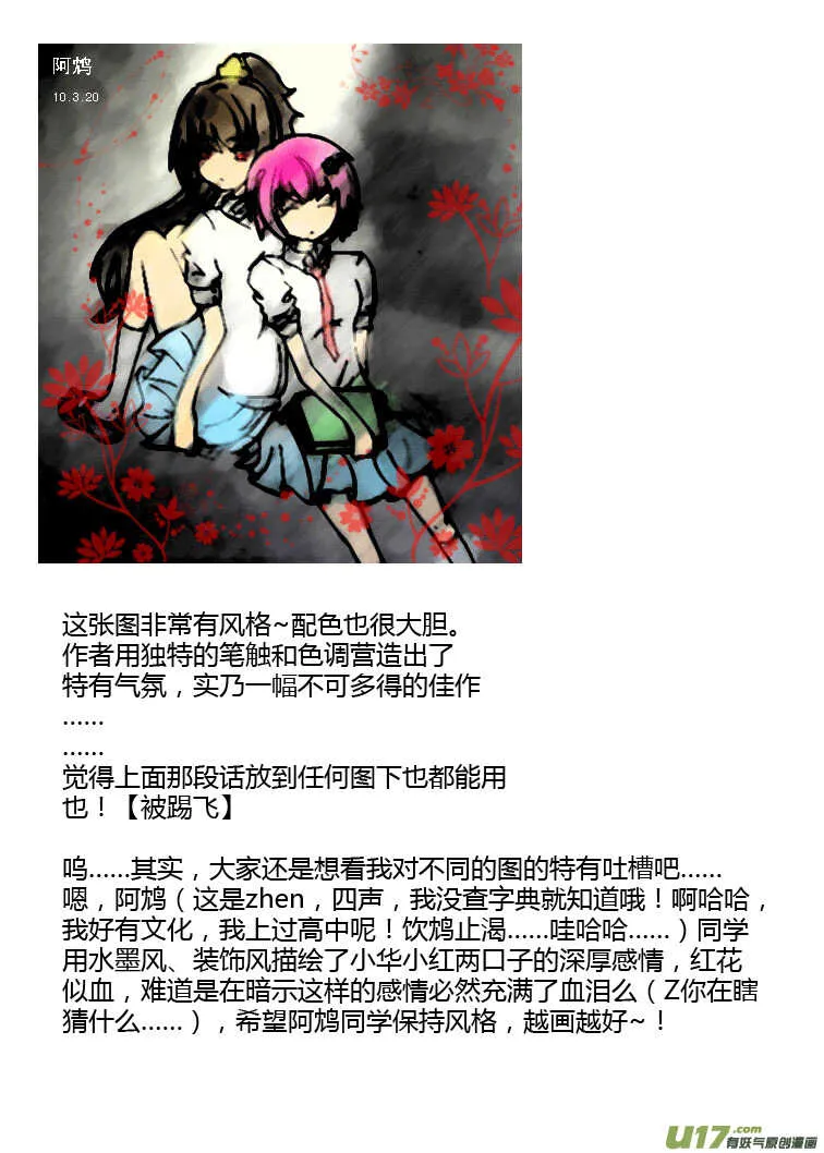 第83话 小公园远征军 第9页