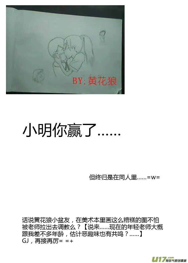 第83话 小公园远征军 第11页