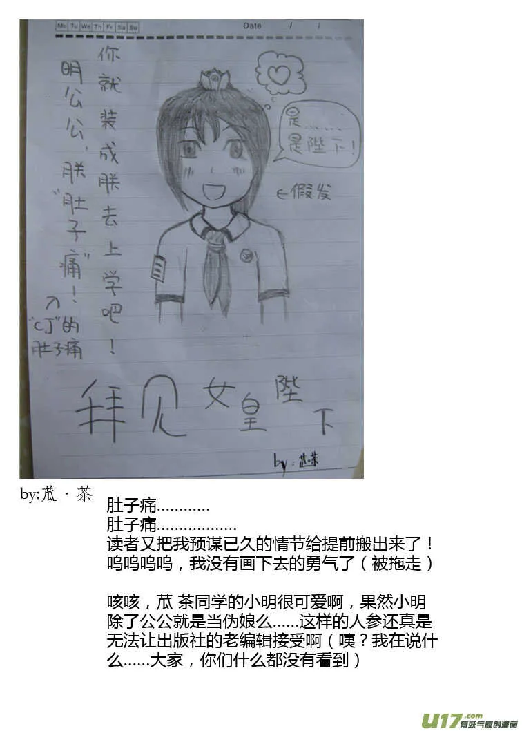 第83话 小公园远征军 第12页