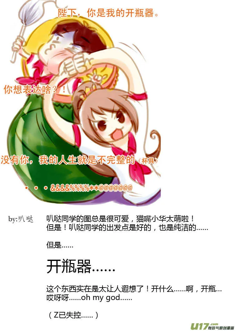 第83话 小公园远征军 第20页
