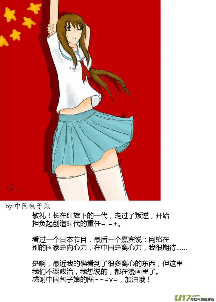 第83话 小公园远征军 第21页