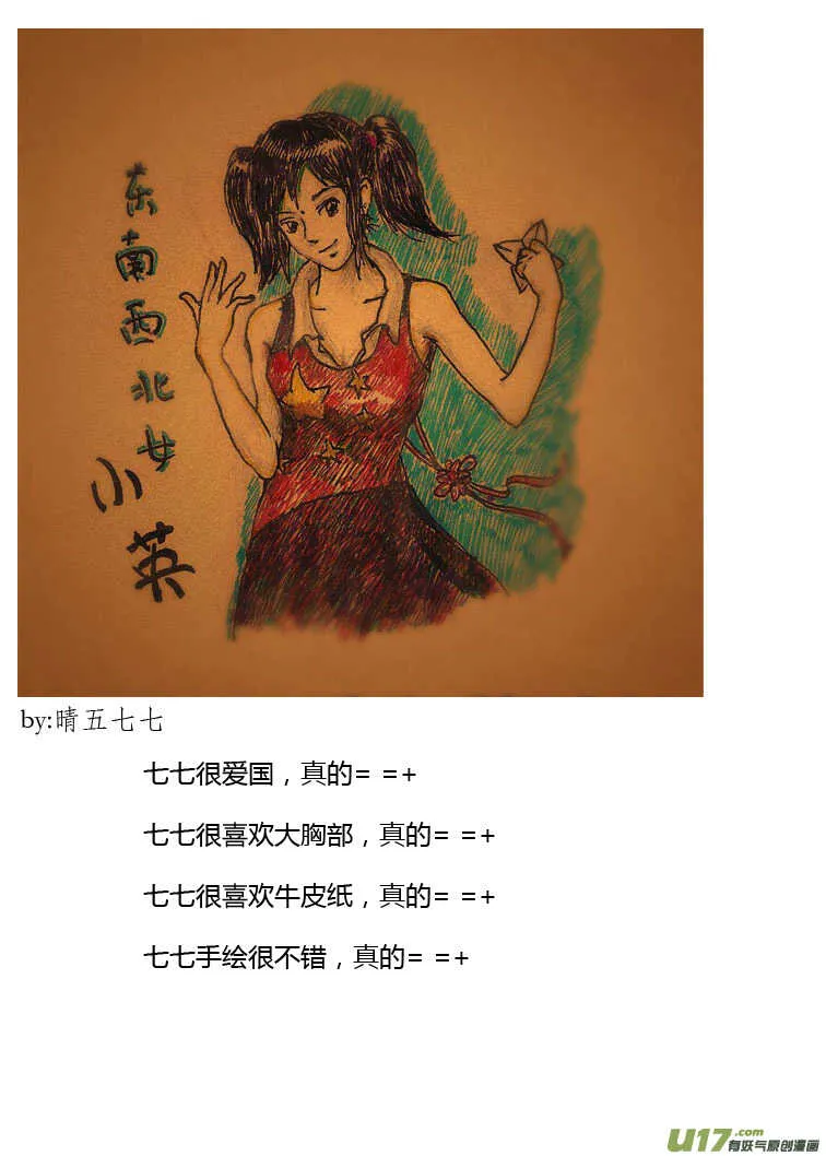 第83话 小公园远征军 第25页
