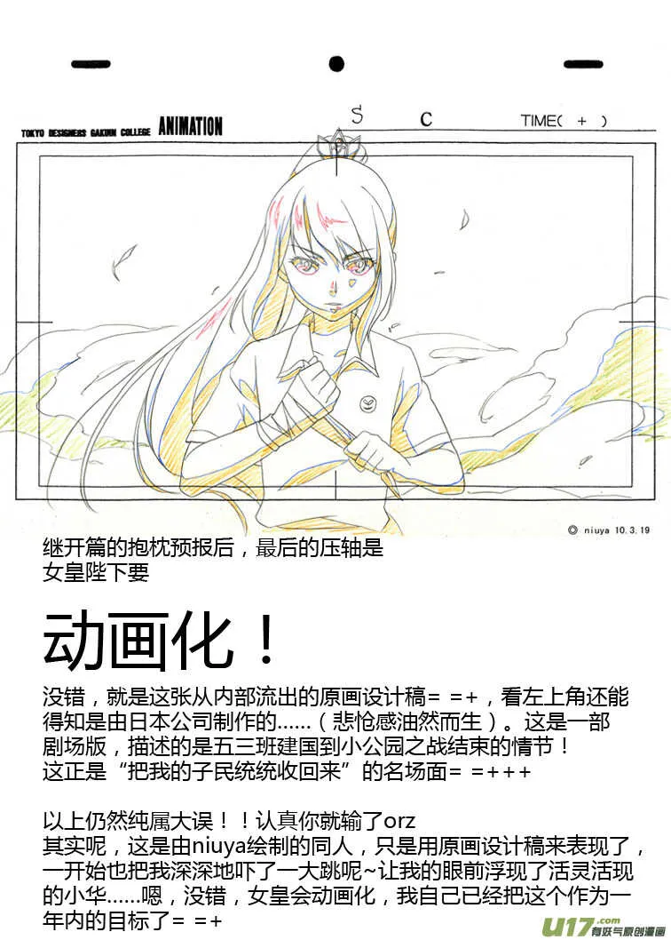 第83话 小公园远征军 第30页