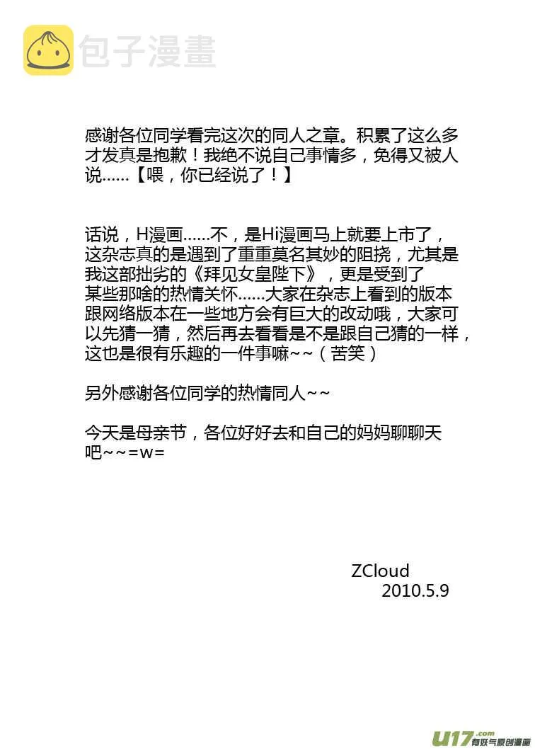 第83话 小公园远征军 第31页