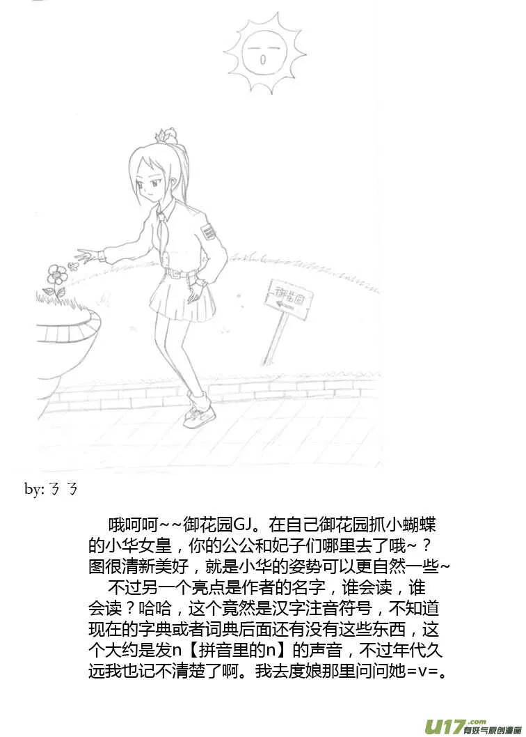 第84话 陛下的一天 第6页