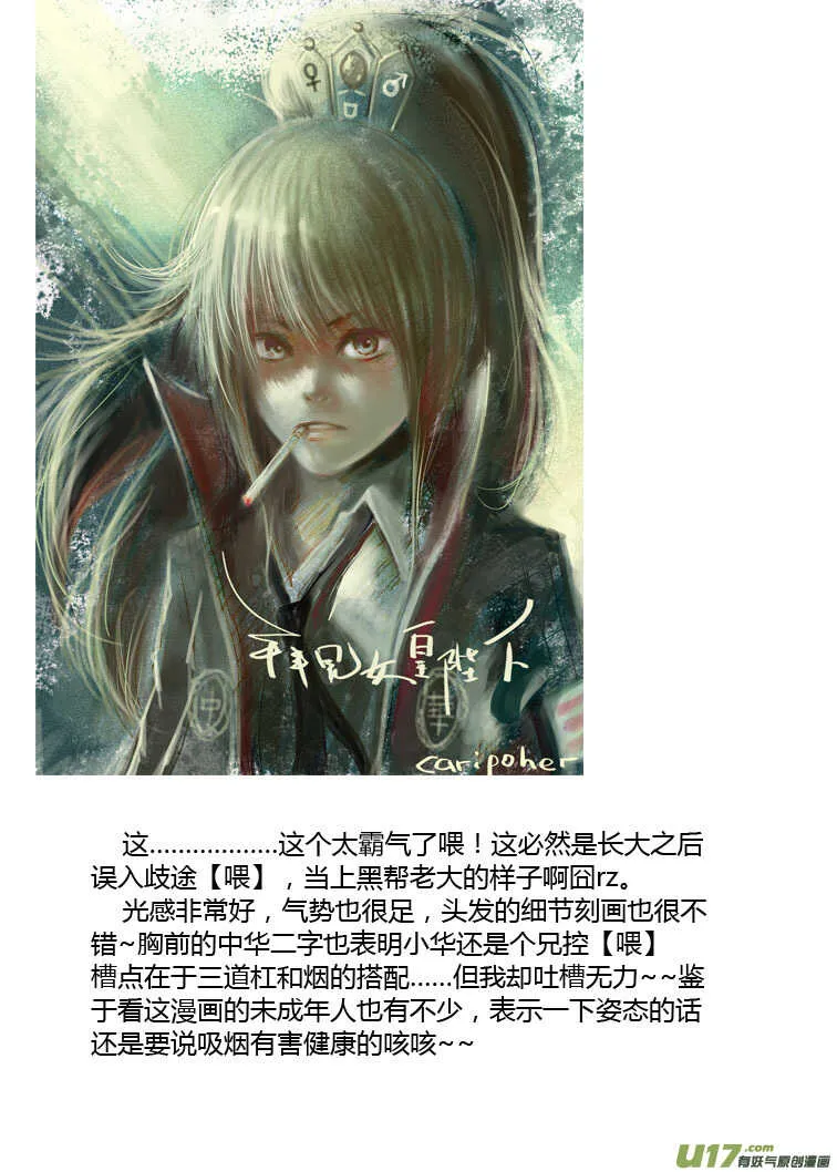 第84话 陛下的一天 第7页