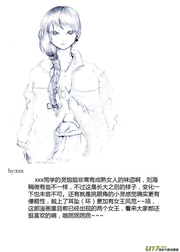 第84话 陛下的一天 第8页