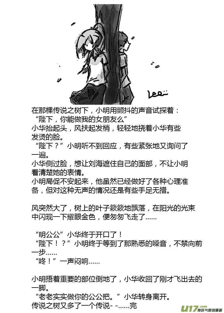 第84话 陛下的一天 第10页