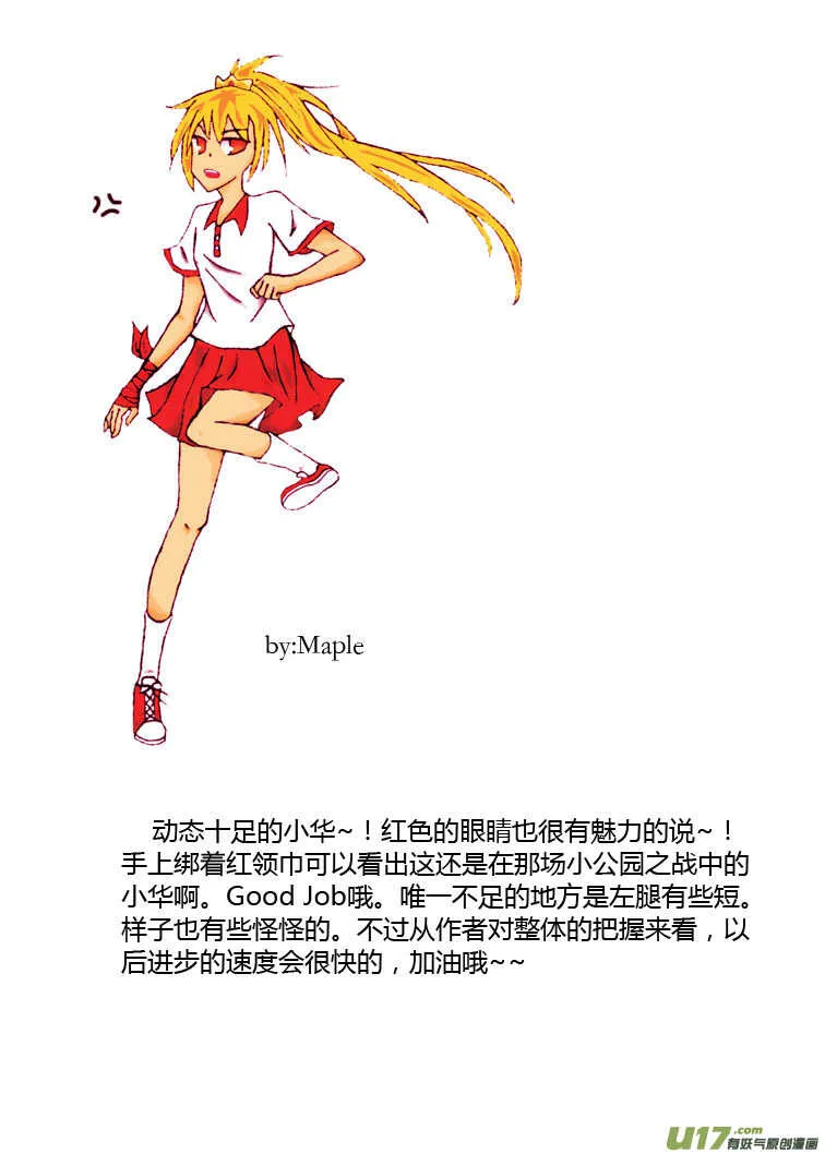 第84话 陛下的一天 第11页