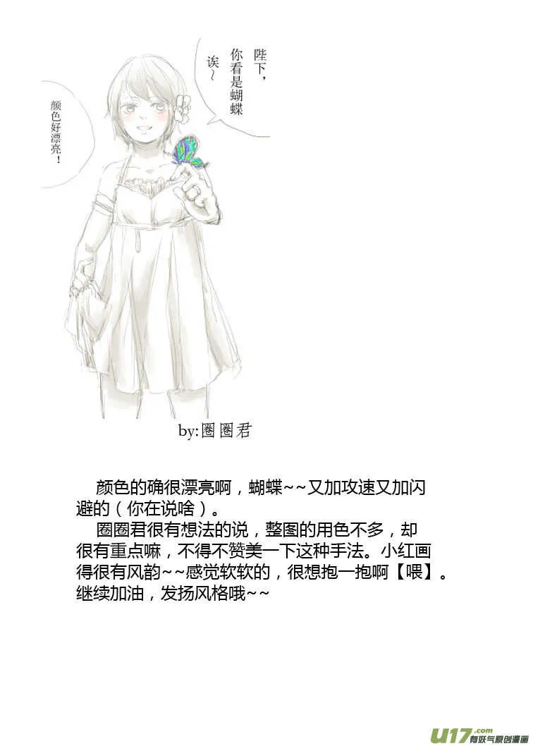 第84话 陛下的一天 第14页