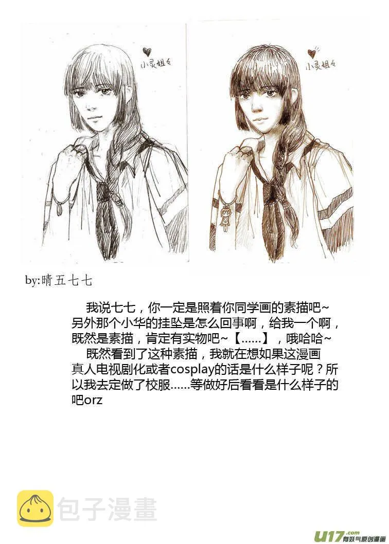 第84话 陛下的一天 第15页