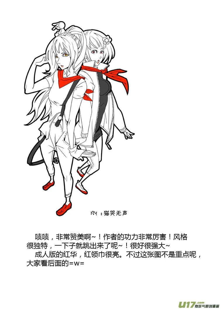 第84话 陛下的一天 第16页