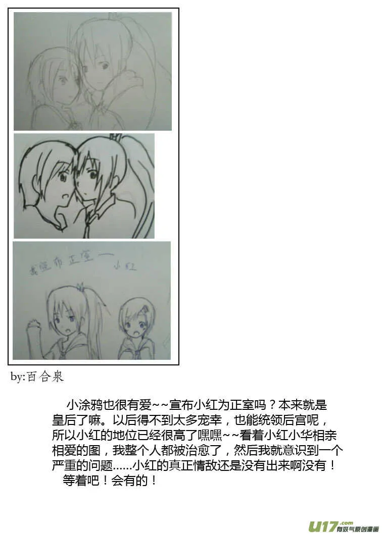 第84话 陛下的一天 第18页