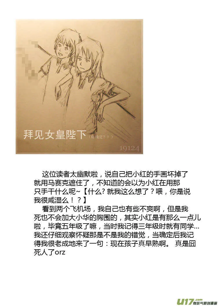 第84话 陛下的一天 第22页