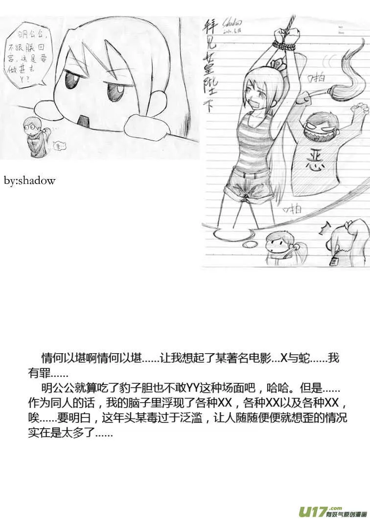 第85话 手心手背（上） 第3页