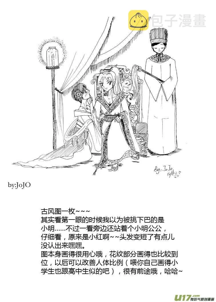 第85话 手心手背（上） 第6页