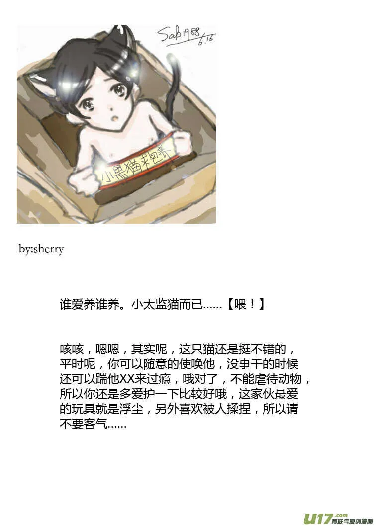第85话 手心手背（上） 第13页