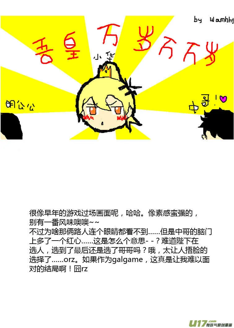 第85话 手心手背（上） 第16页