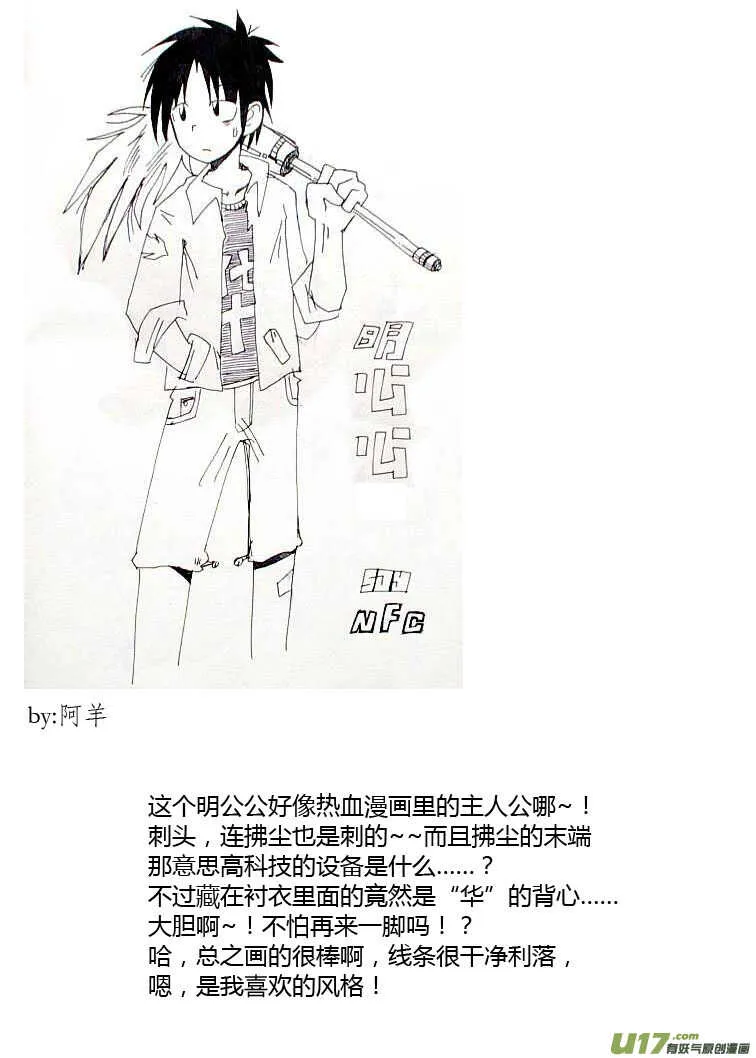 第85话 手心手背（上） 第36页