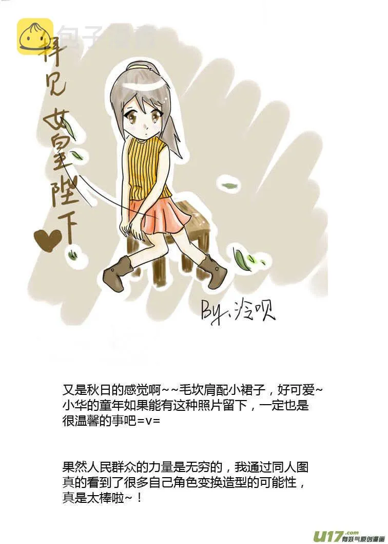 第85话 手心手背（上） 第43页