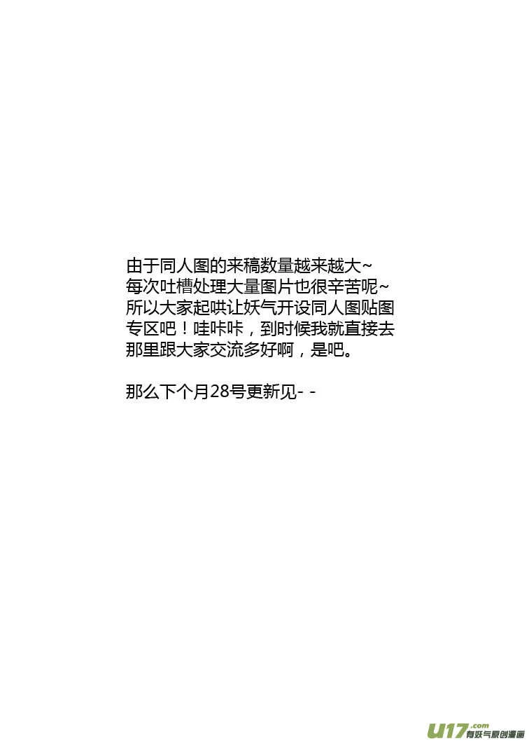 第85话 手心手背（上） 第54页