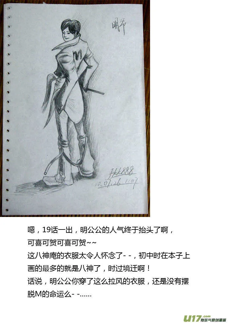 第86话 手心手背（下） 第1页