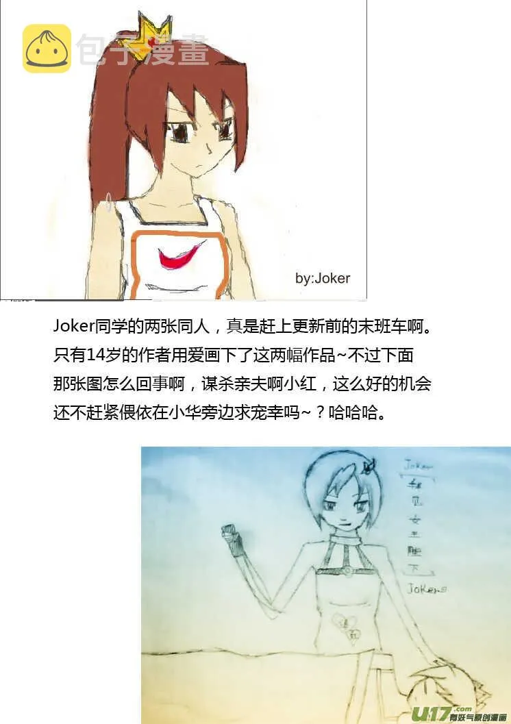 第86话 手心手背（下） 第2页