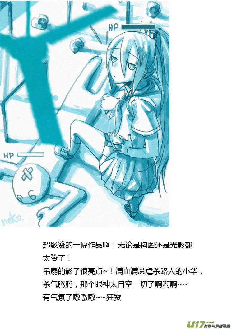 第86话 手心手背（下） 第11页