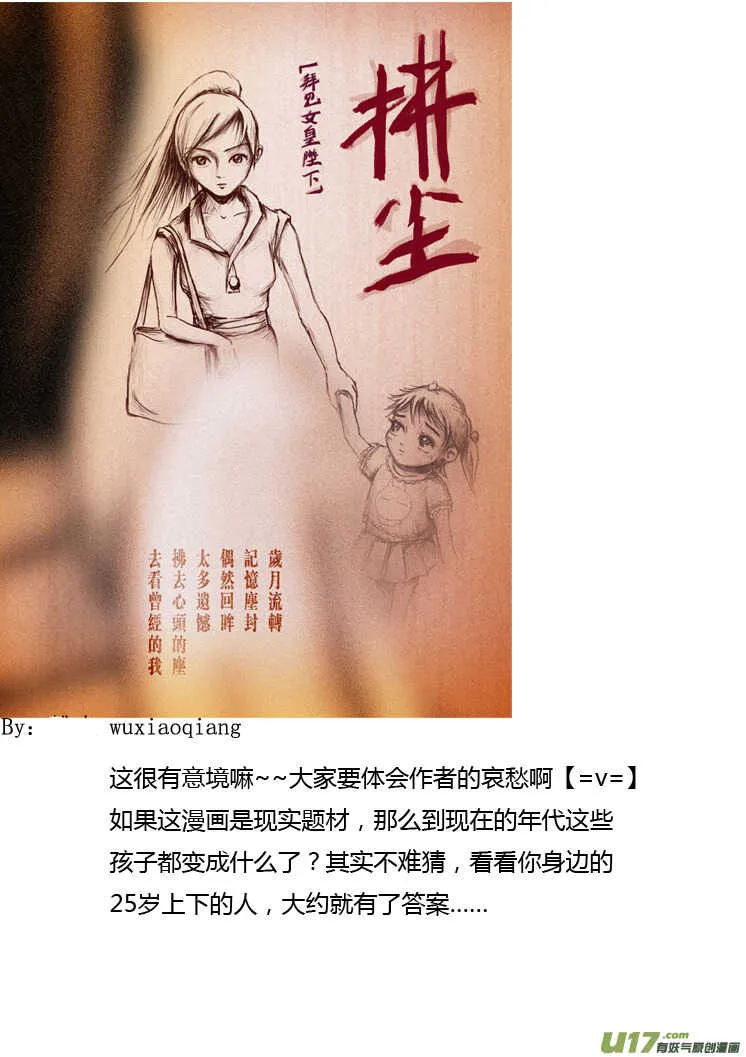 第86话 手心手背（下） 第19页