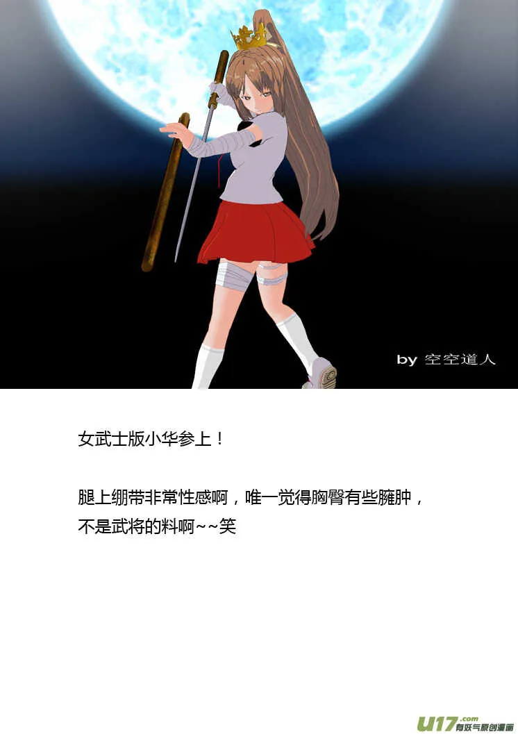 第86话 手心手背（下） 第20页