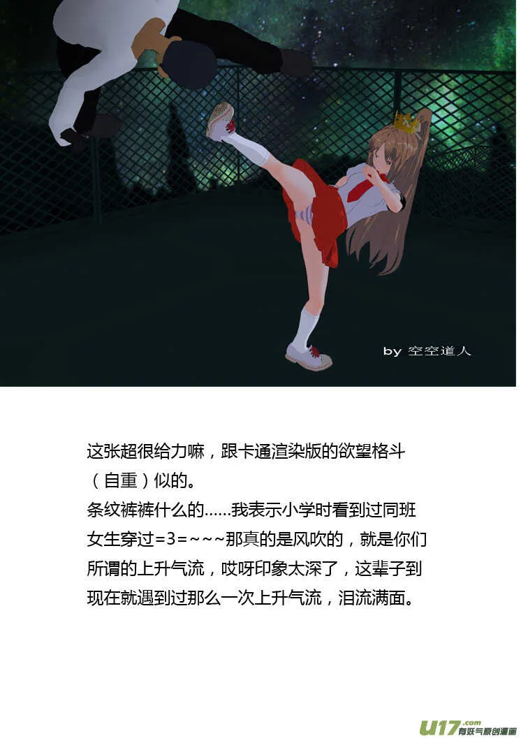 第86话 手心手背（下） 第21页