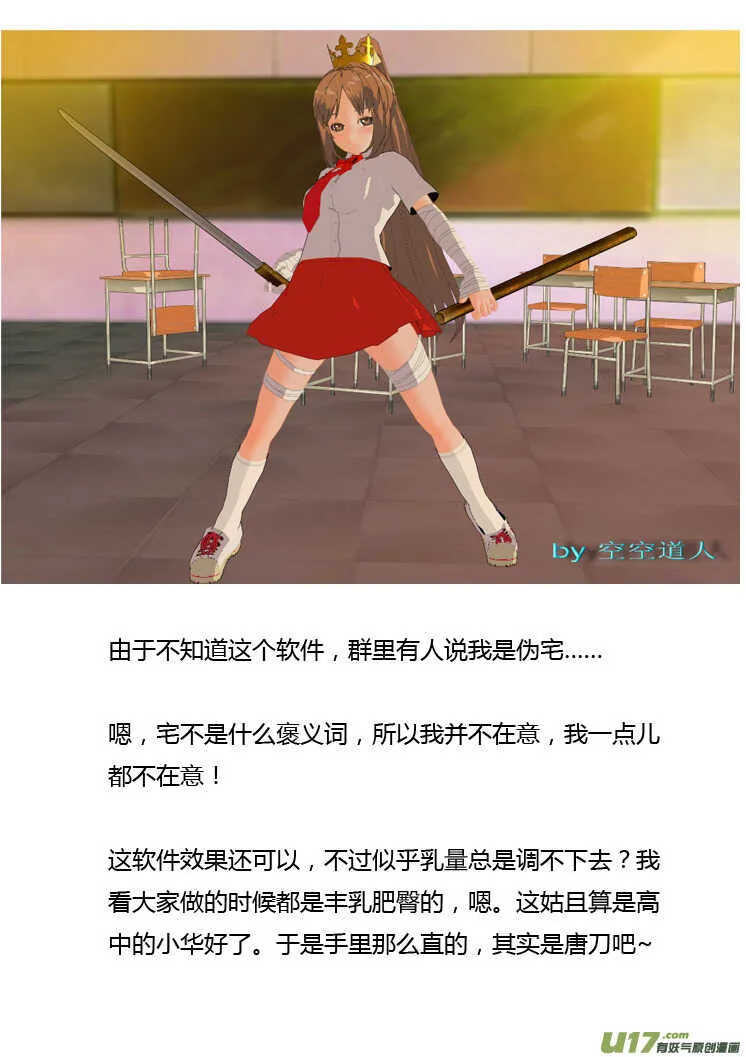 第86话 手心手背（下） 第23页