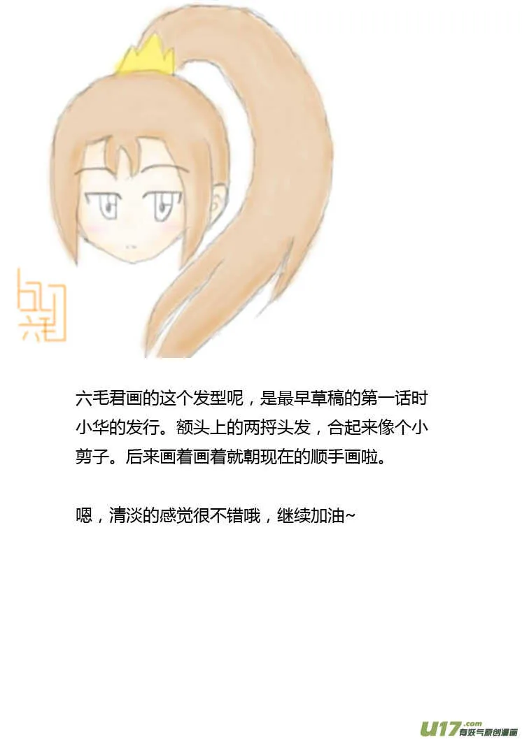 第86话 手心手背（下） 第24页