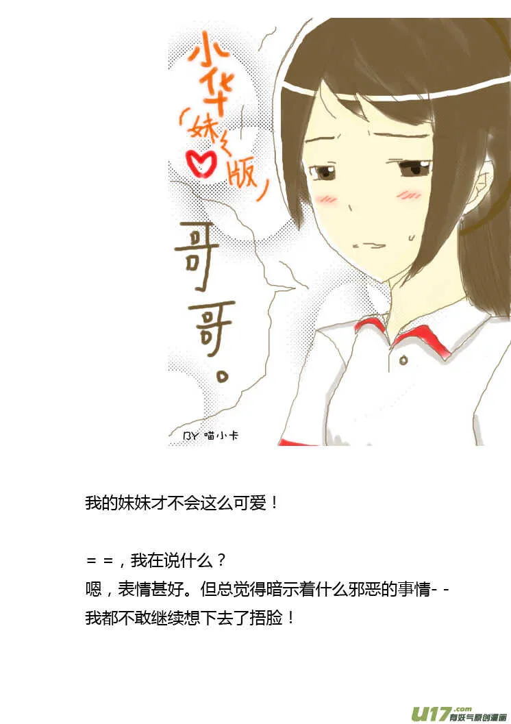 第86话 手心手背（下） 第29页