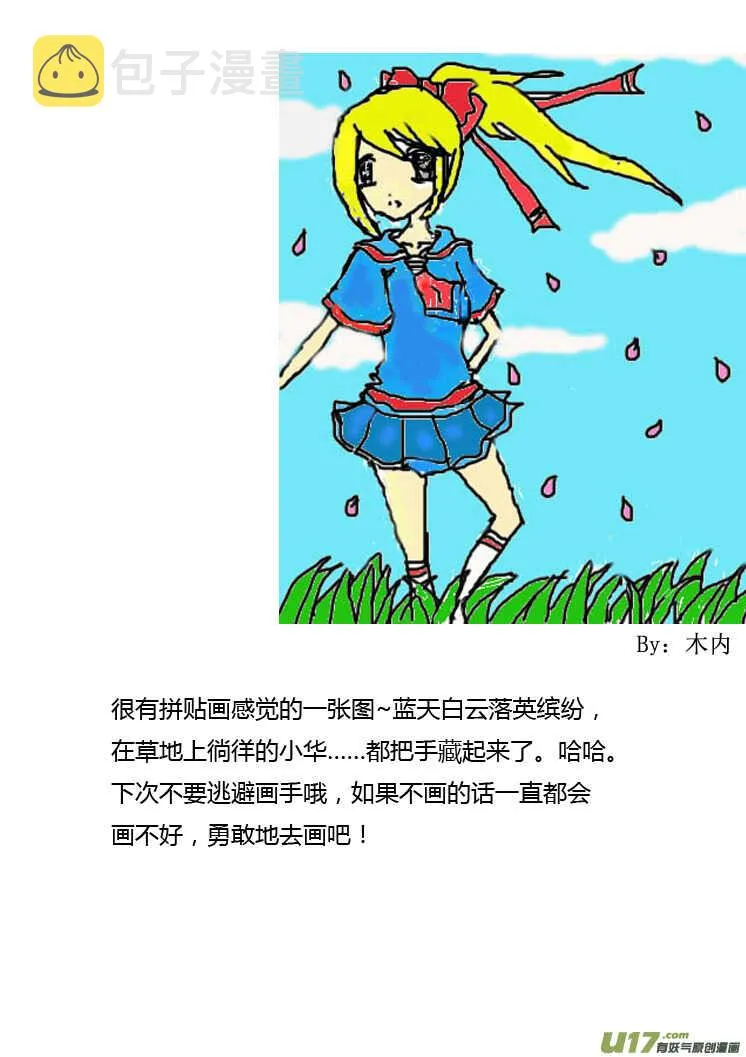 第86话 手心手背（下） 第32页