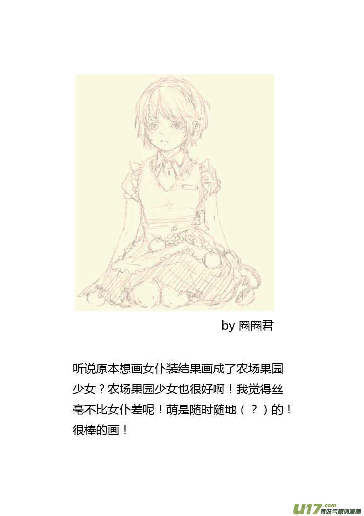 第86话 手心手背（下） 第37页