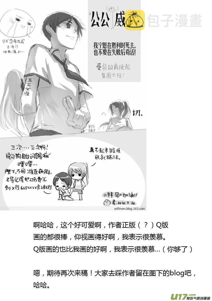 第86话 手心手背（下） 第38页