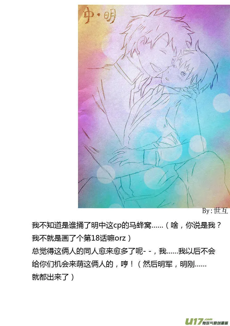 第86话 手心手背（下） 第39页