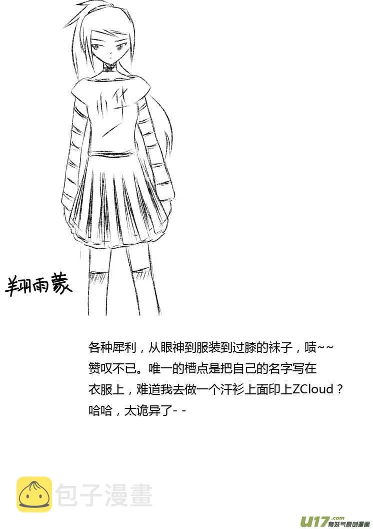 第86话 手心手背（下） 第43页