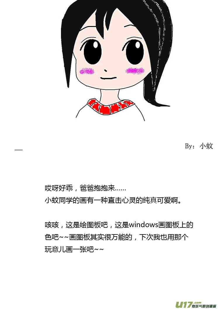 第86话 手心手背（下） 第44页