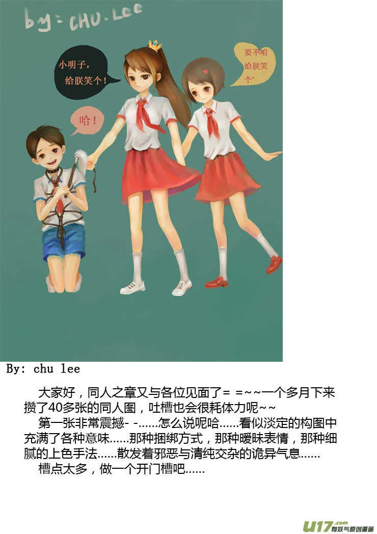 第87话 打断的回忆（上） 第1页
