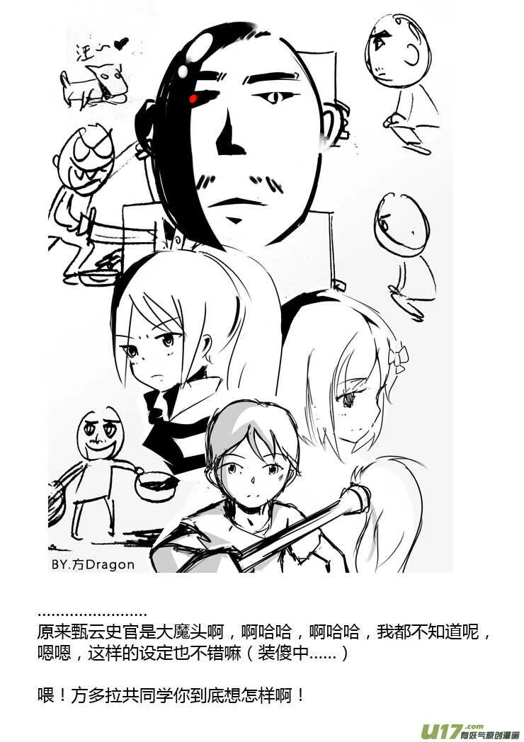 第87话 打断的回忆（上） 第4页